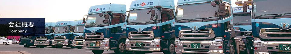 会社概要